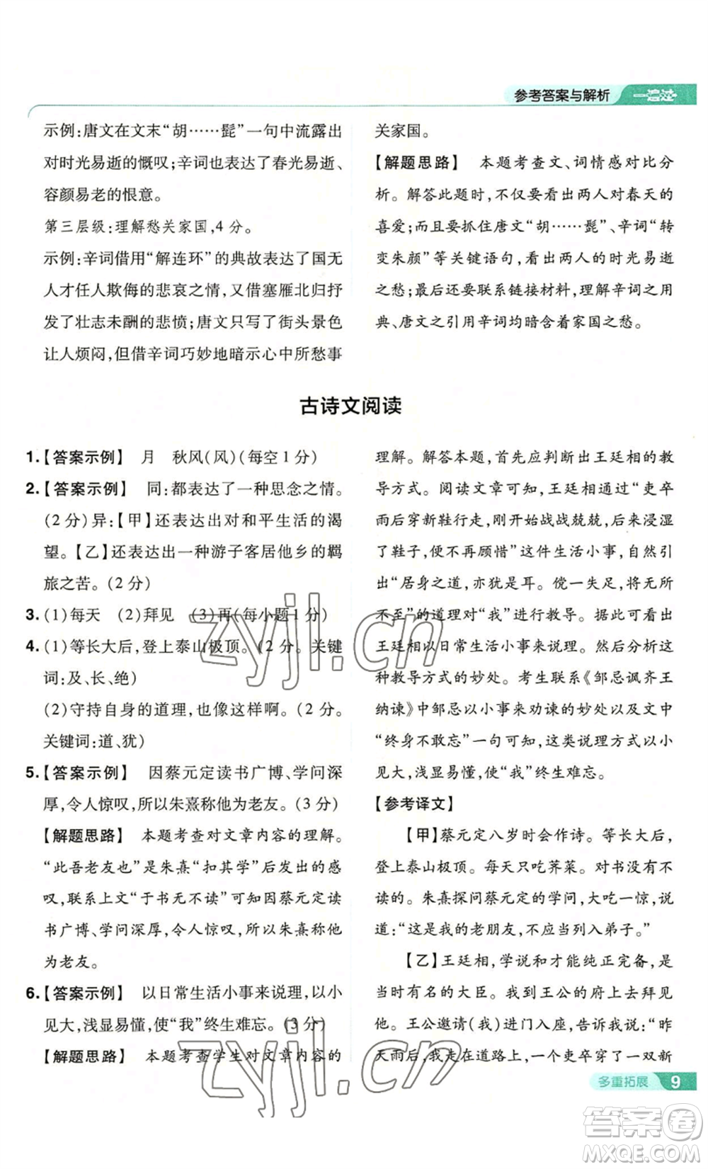 南京師范大學(xué)出版社2022秋季一遍過七年級上冊語文人教版參考答案