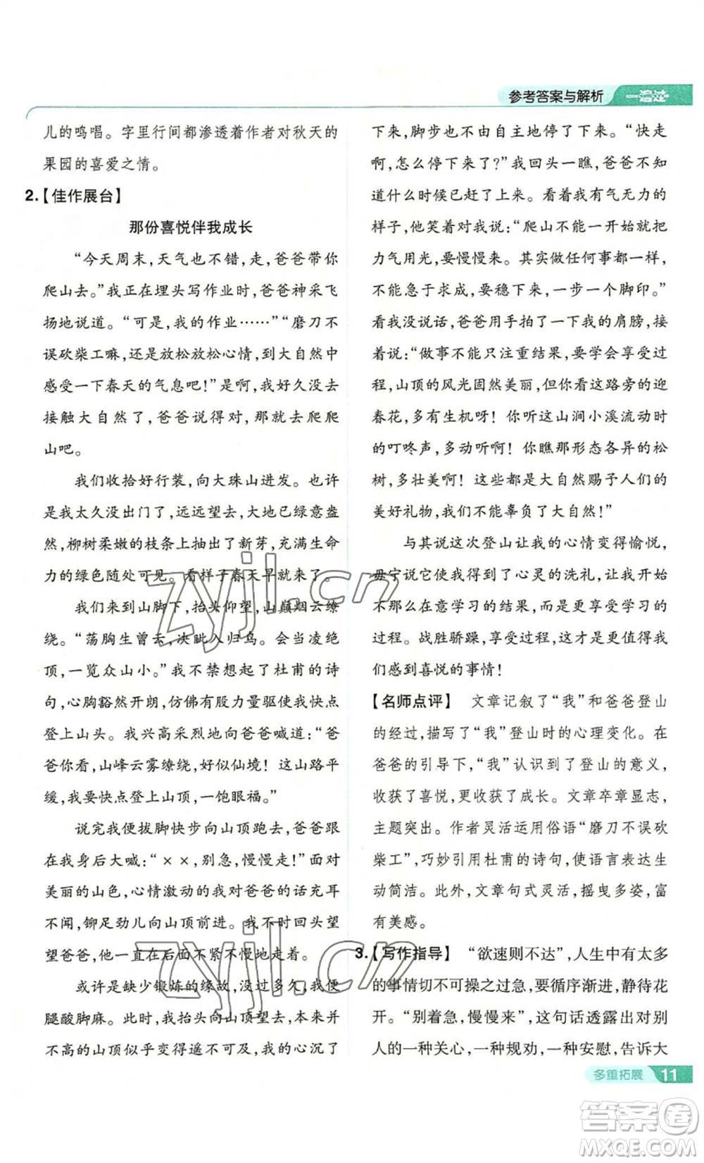 南京師范大學(xué)出版社2022秋季一遍過七年級上冊語文人教版參考答案