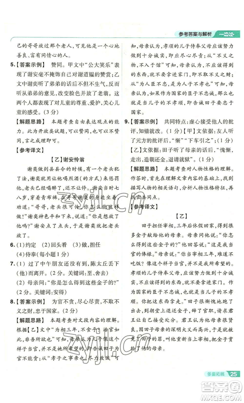 南京師范大學(xué)出版社2022秋季一遍過七年級上冊語文人教版參考答案