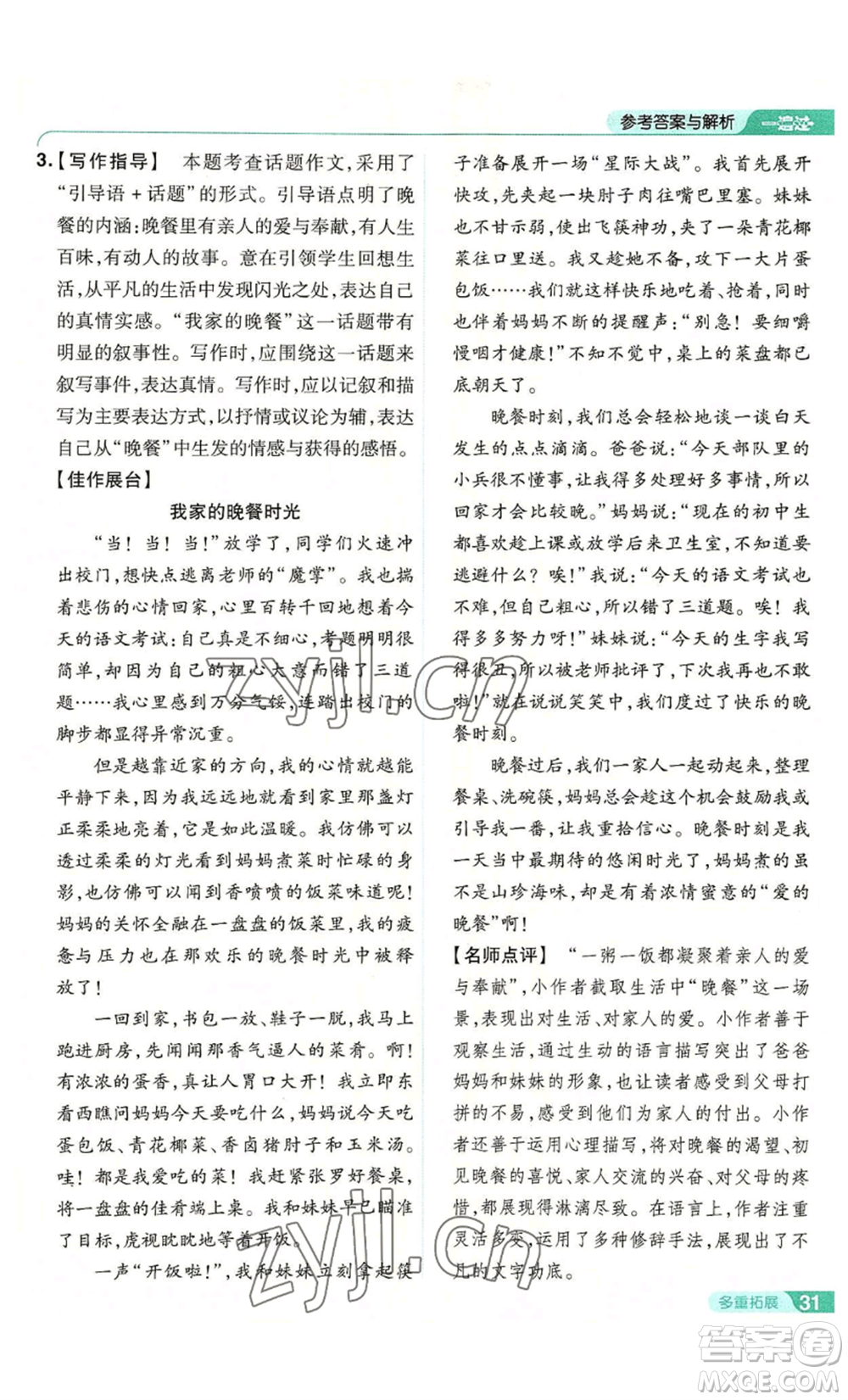 南京師范大學(xué)出版社2022秋季一遍過七年級上冊語文人教版參考答案