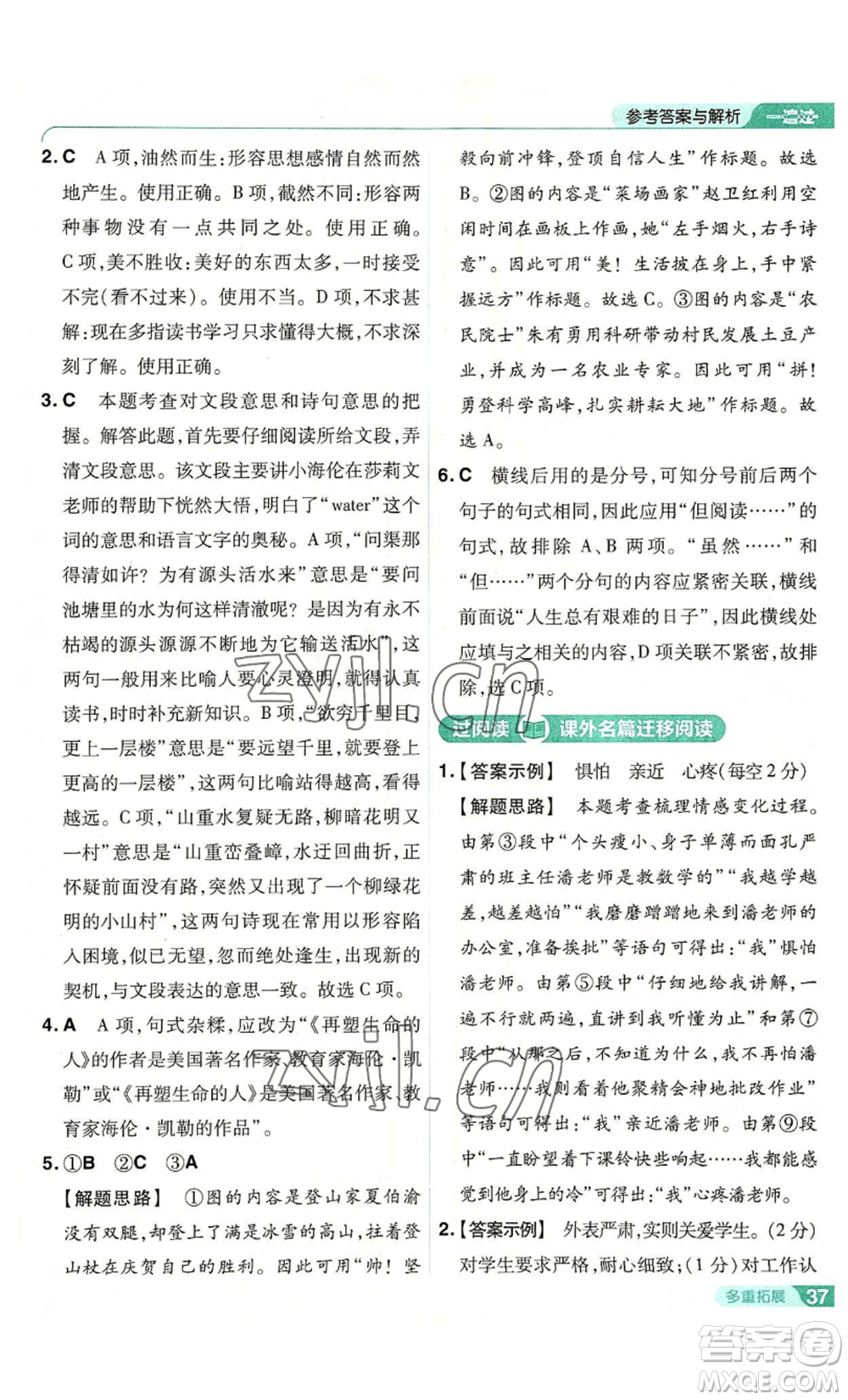 南京師范大學(xué)出版社2022秋季一遍過七年級上冊語文人教版參考答案