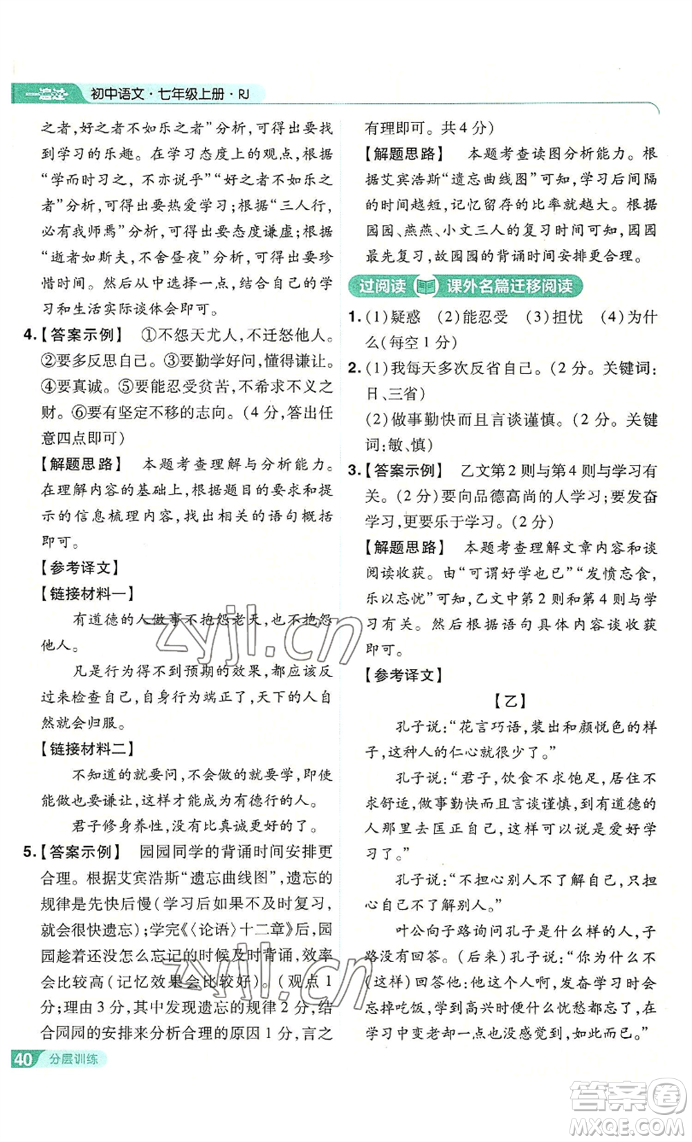 南京師范大學(xué)出版社2022秋季一遍過七年級上冊語文人教版參考答案