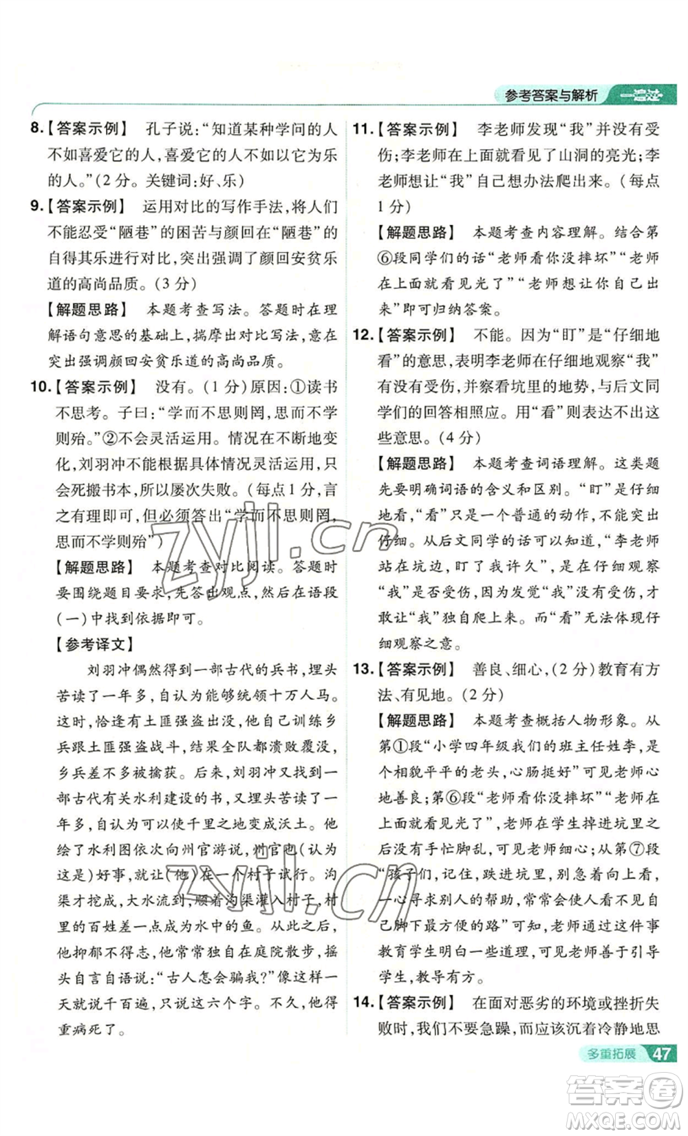 南京師范大學(xué)出版社2022秋季一遍過七年級上冊語文人教版參考答案