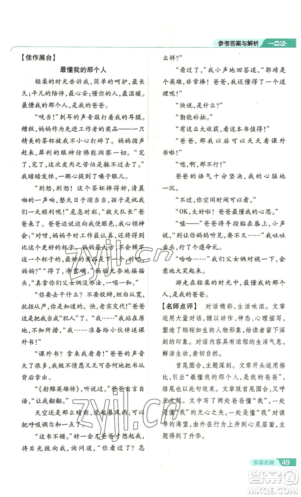 南京師范大學(xué)出版社2022秋季一遍過七年級上冊語文人教版參考答案