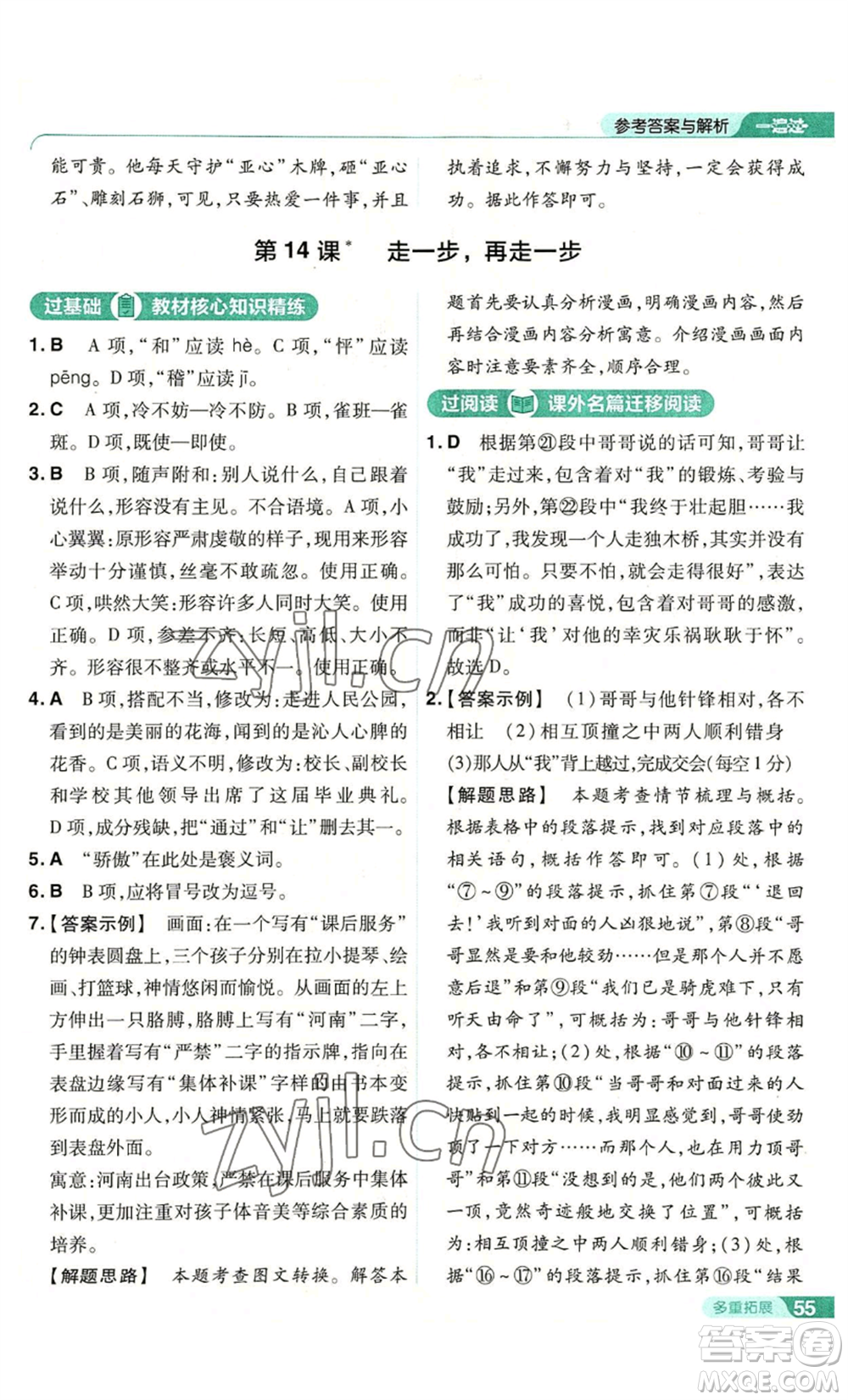 南京師范大學(xué)出版社2022秋季一遍過七年級上冊語文人教版參考答案