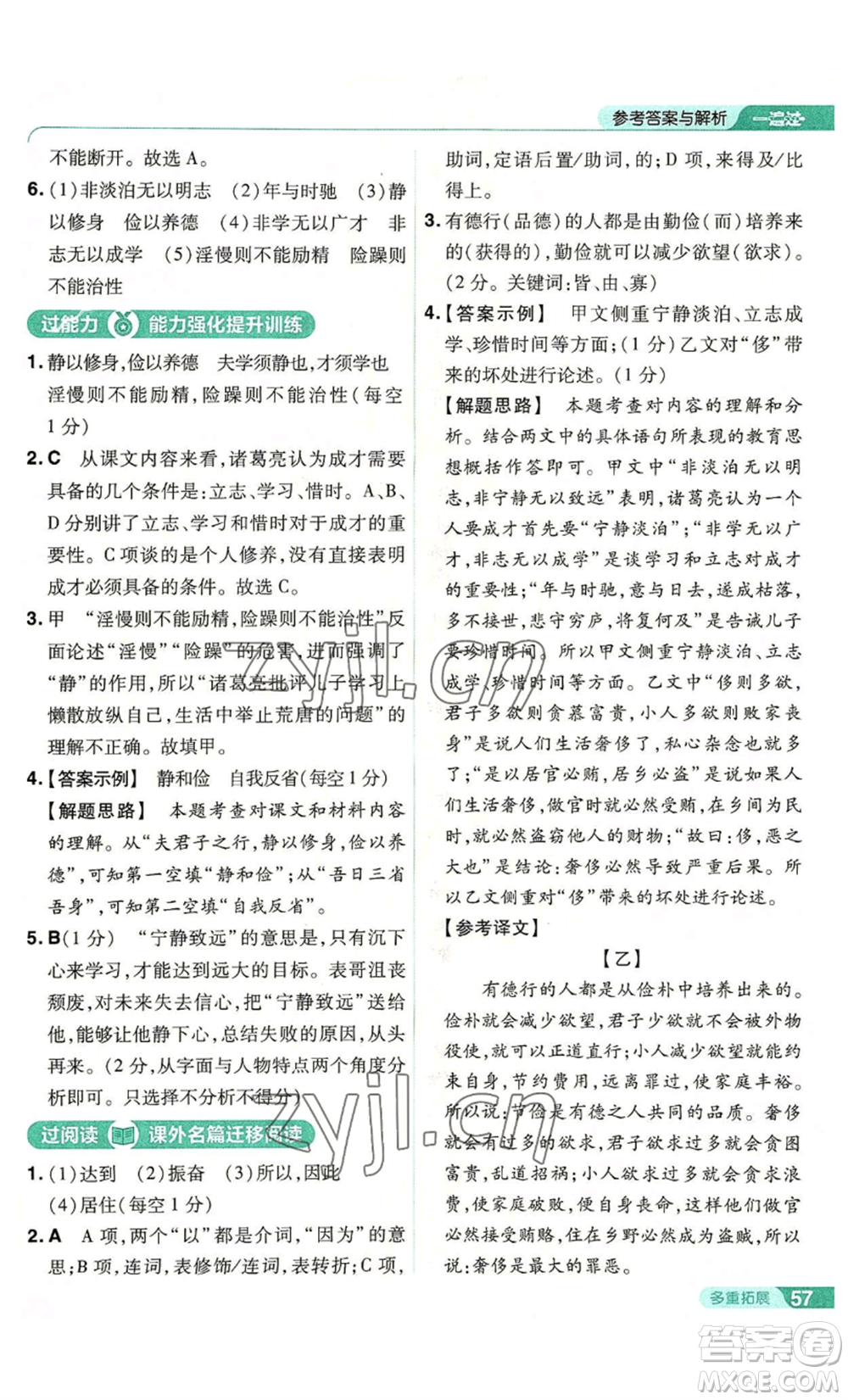 南京師范大學(xué)出版社2022秋季一遍過七年級上冊語文人教版參考答案