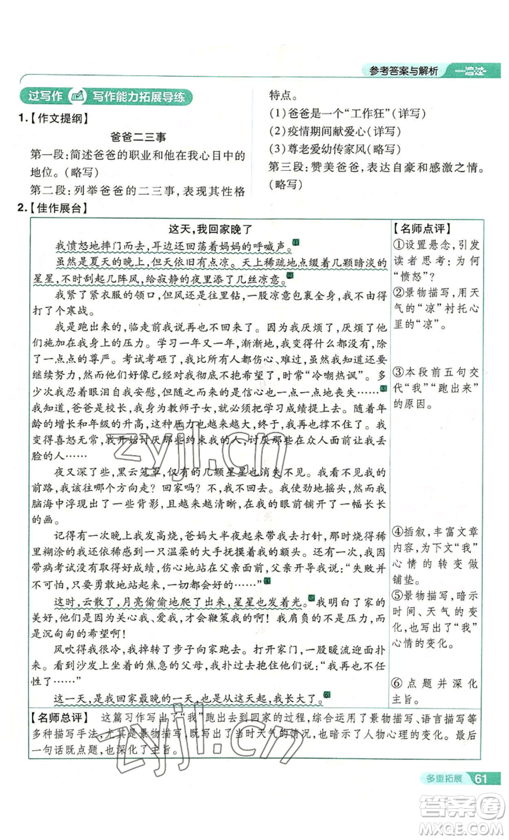 南京師范大學(xué)出版社2022秋季一遍過七年級上冊語文人教版參考答案