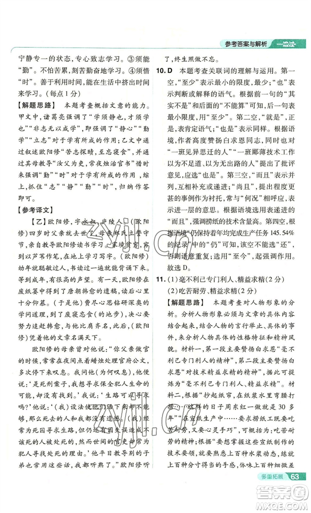 南京師范大學(xué)出版社2022秋季一遍過七年級上冊語文人教版參考答案