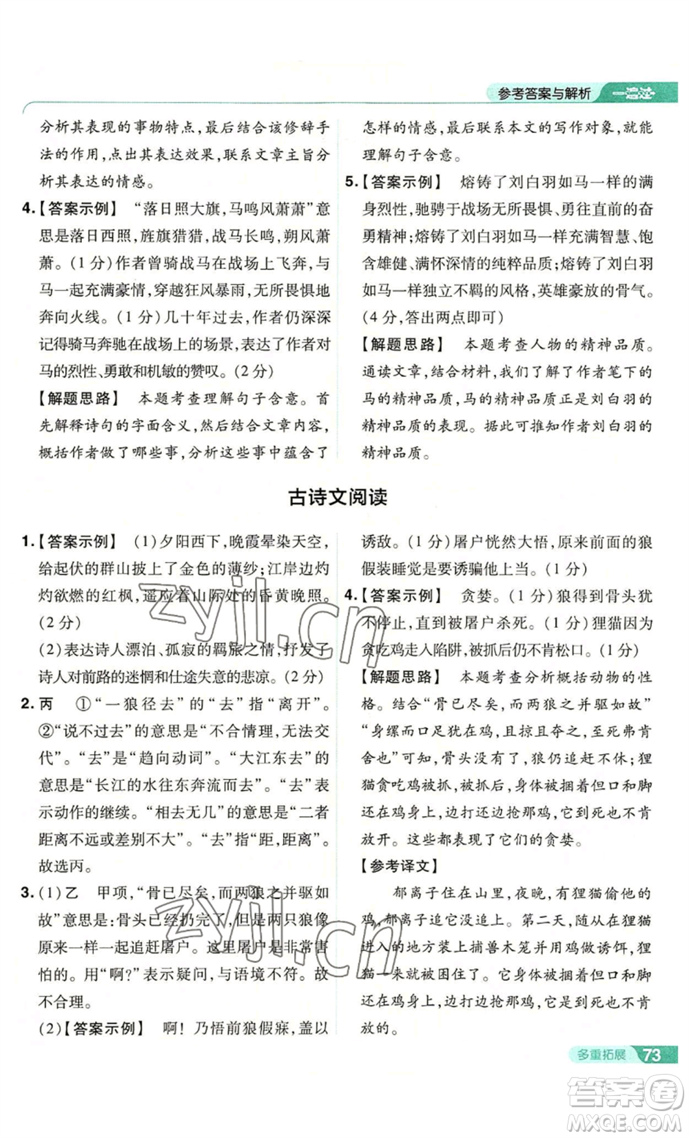 南京師范大學(xué)出版社2022秋季一遍過七年級上冊語文人教版參考答案