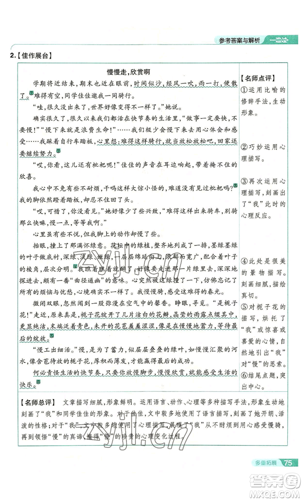南京師范大學(xué)出版社2022秋季一遍過七年級上冊語文人教版參考答案