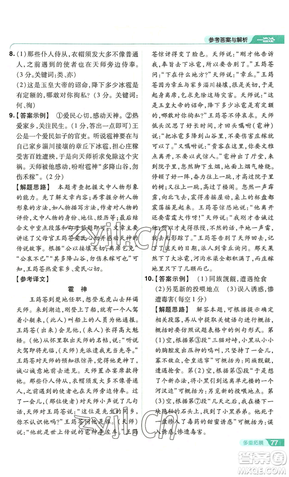 南京師范大學(xué)出版社2022秋季一遍過七年級上冊語文人教版參考答案