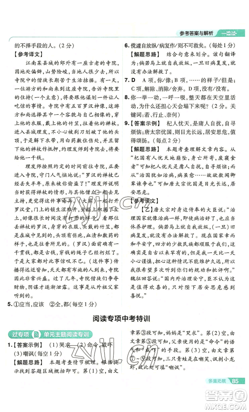 南京師范大學(xué)出版社2022秋季一遍過七年級上冊語文人教版參考答案