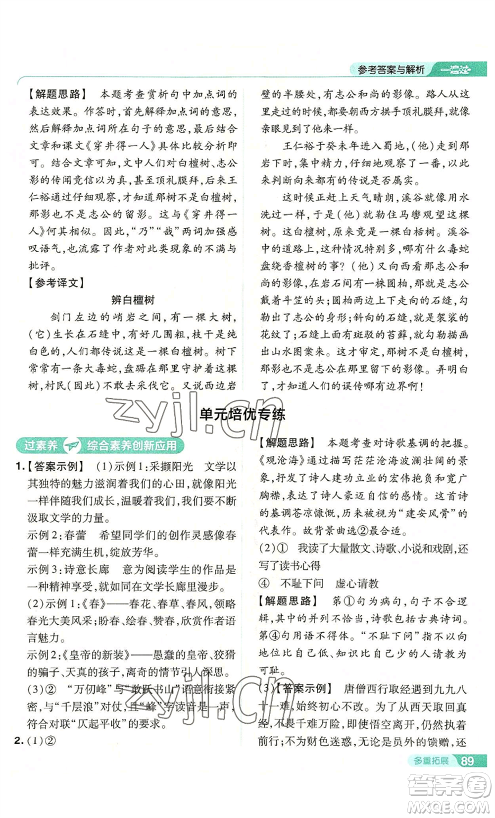 南京師范大學(xué)出版社2022秋季一遍過七年級上冊語文人教版參考答案