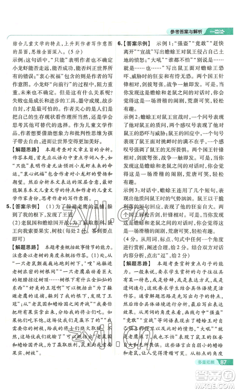 南京師范大學(xué)出版社2022秋季一遍過七年級上冊語文人教版參考答案