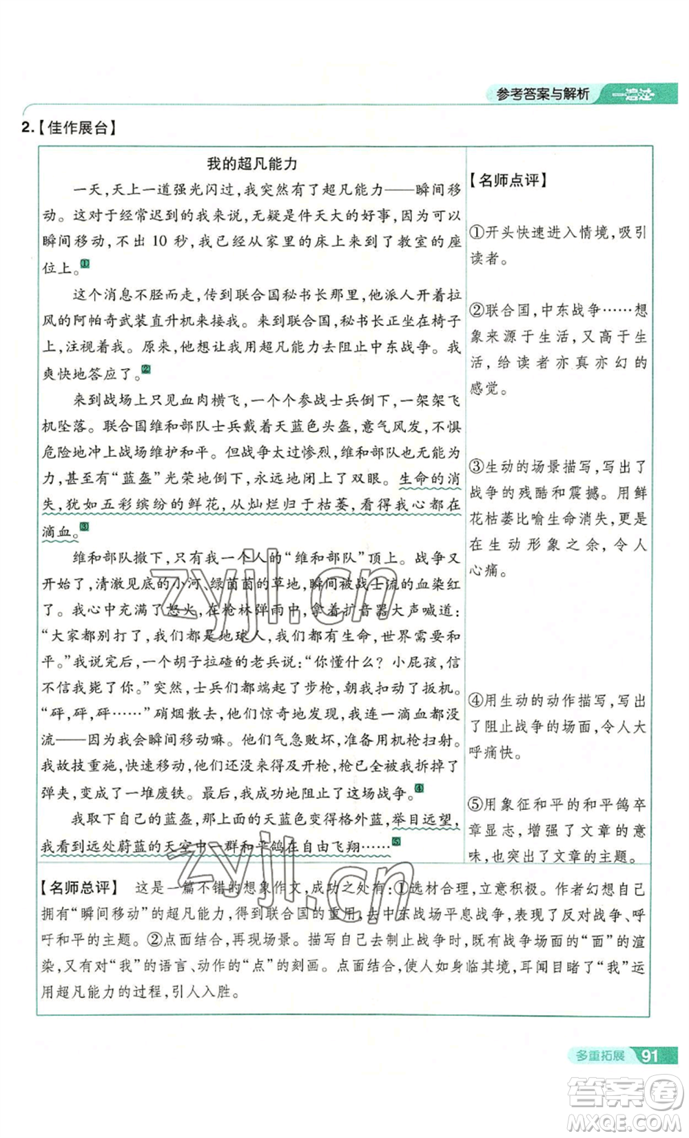 南京師范大學(xué)出版社2022秋季一遍過七年級上冊語文人教版參考答案
