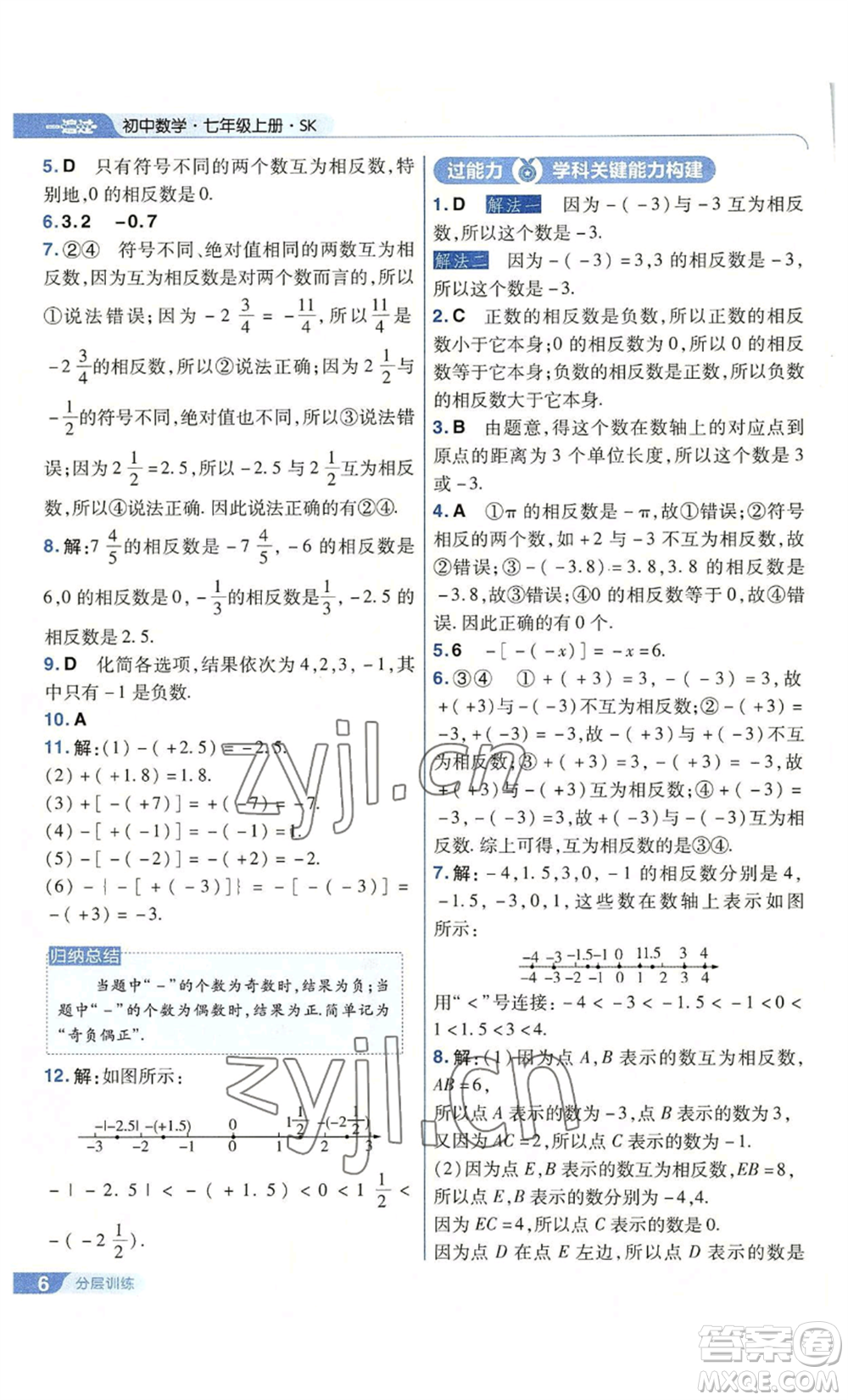 南京師范大學(xué)出版社2022秋季一遍過七年級上冊數(shù)學(xué)蘇科版參考答案