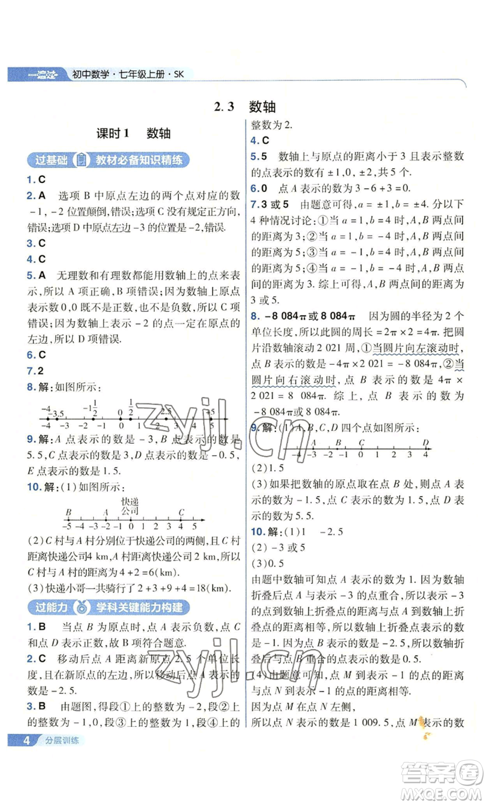 南京師范大學(xué)出版社2022秋季一遍過七年級上冊數(shù)學(xué)蘇科版參考答案
