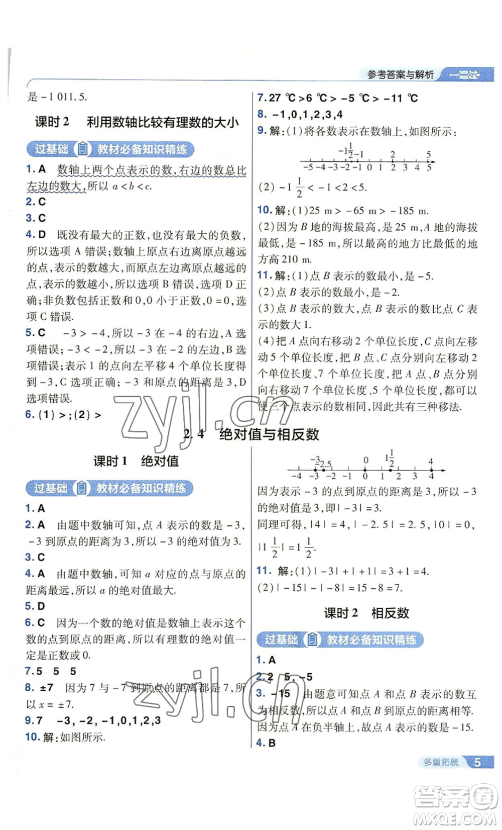 南京師范大學(xué)出版社2022秋季一遍過七年級上冊數(shù)學(xué)蘇科版參考答案