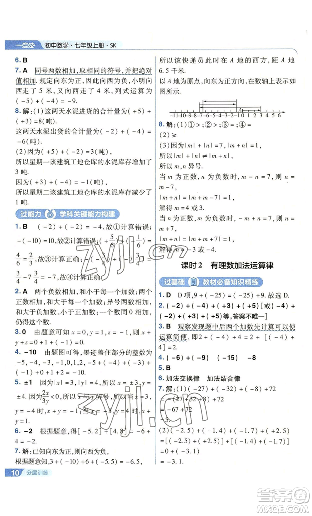 南京師范大學(xué)出版社2022秋季一遍過七年級上冊數(shù)學(xué)蘇科版參考答案