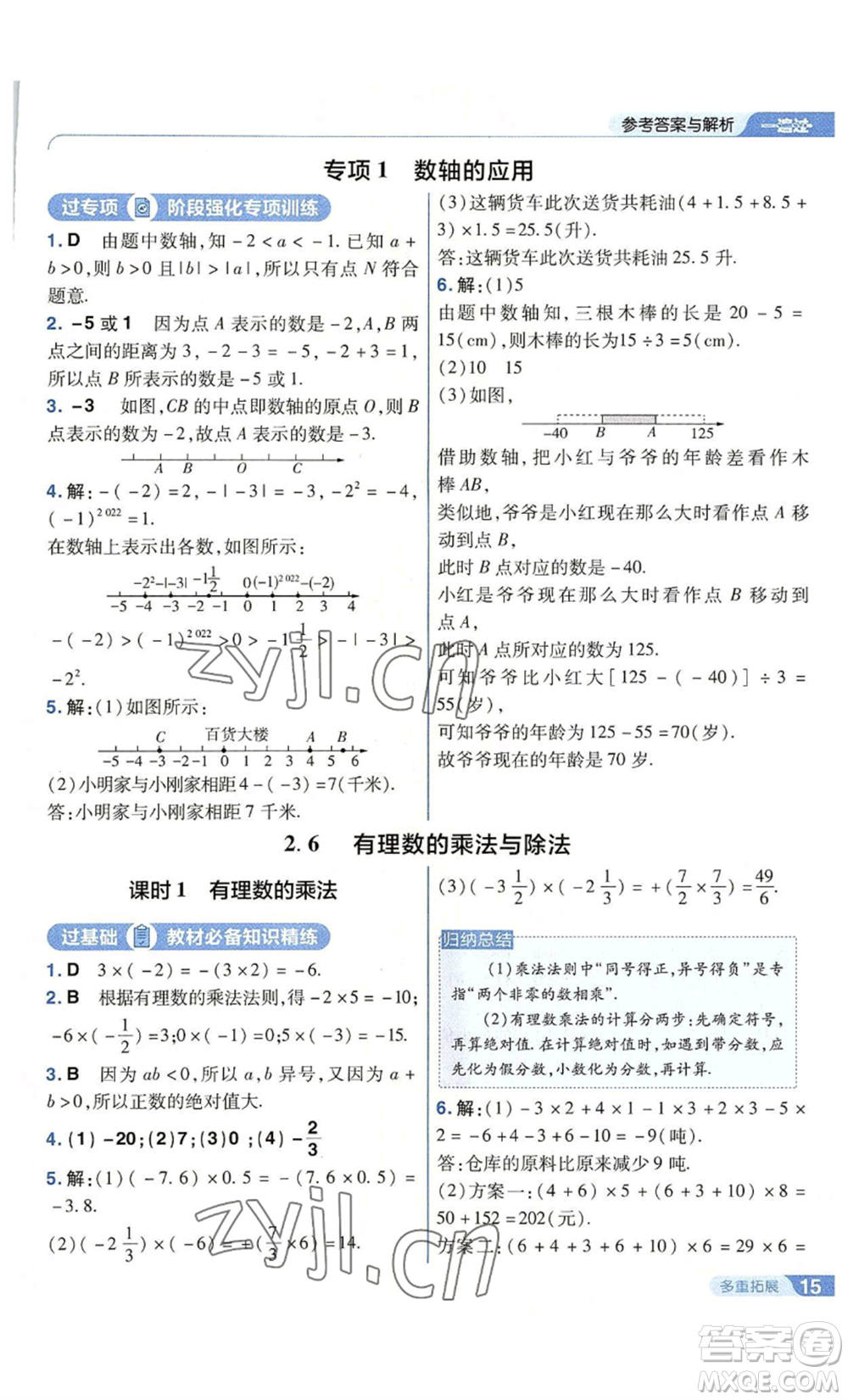 南京師范大學(xué)出版社2022秋季一遍過七年級上冊數(shù)學(xué)蘇科版參考答案