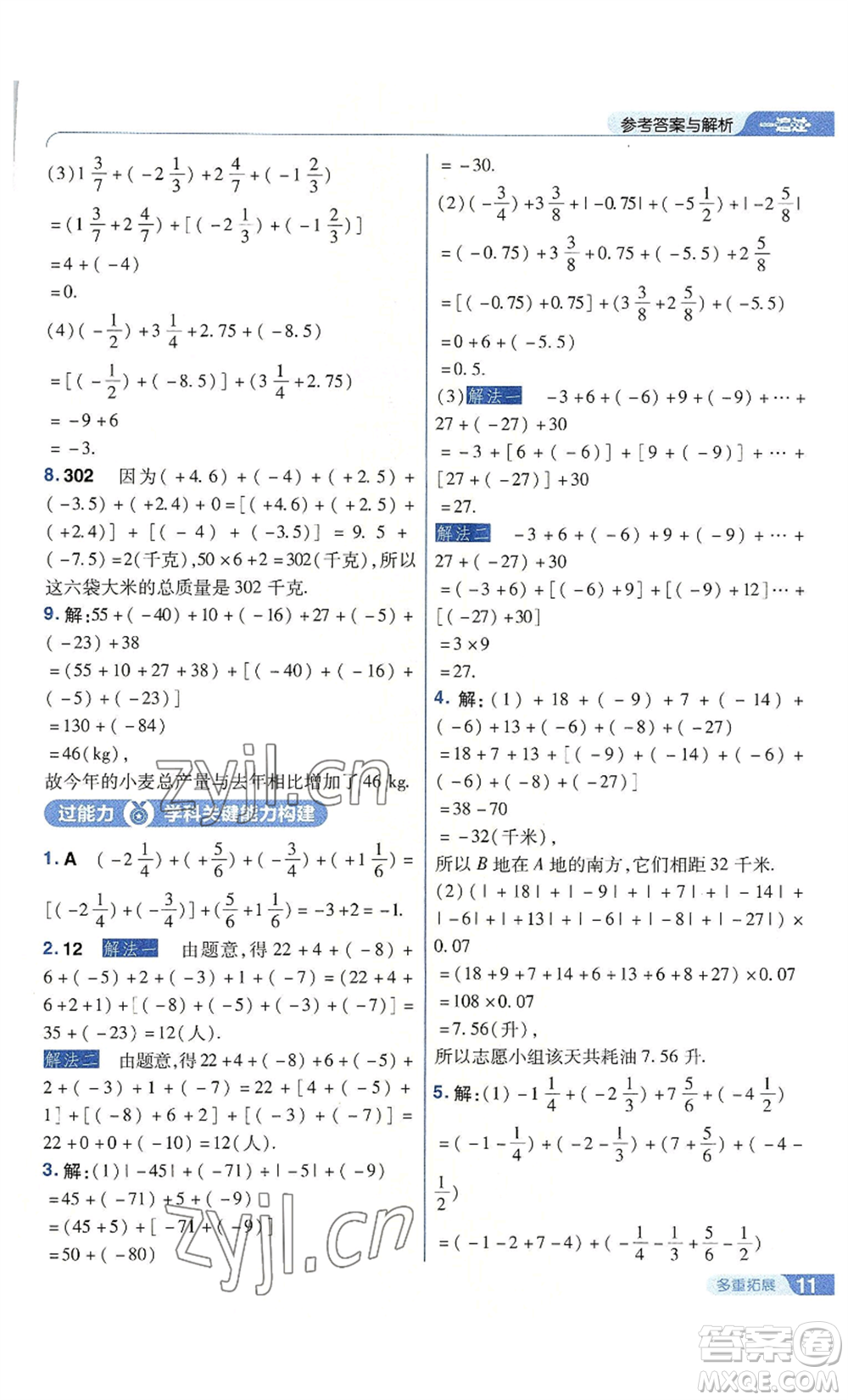 南京師范大學(xué)出版社2022秋季一遍過七年級上冊數(shù)學(xué)蘇科版參考答案