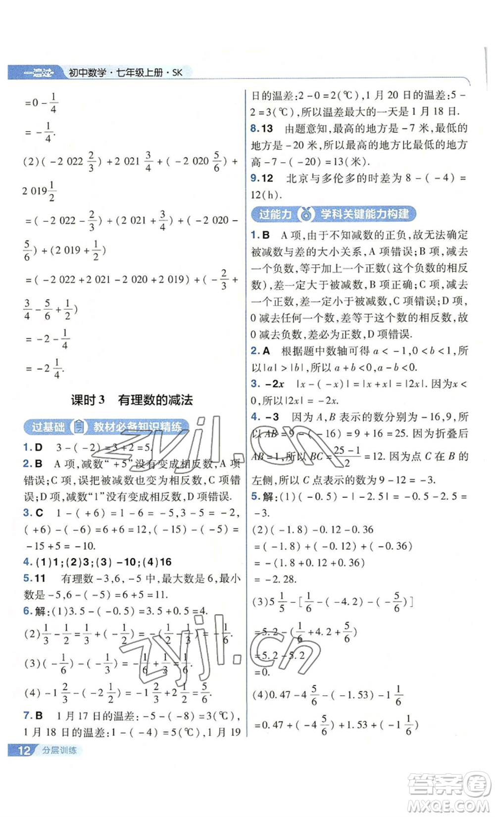 南京師范大學(xué)出版社2022秋季一遍過七年級上冊數(shù)學(xué)蘇科版參考答案