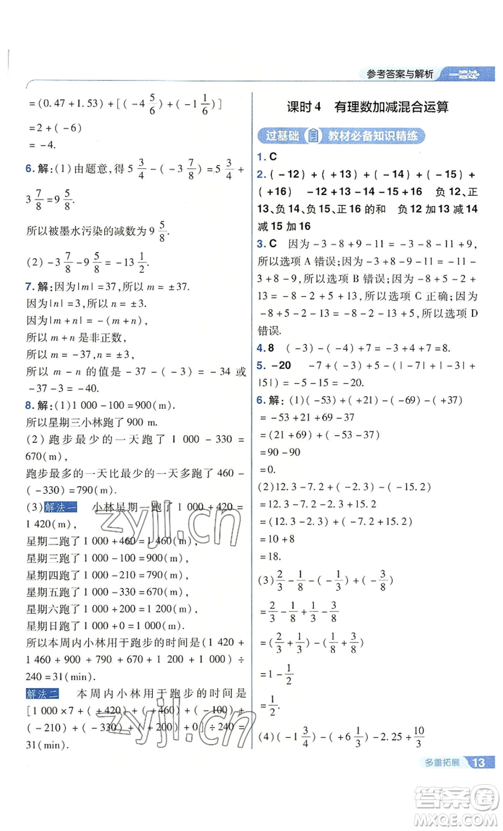 南京師范大學(xué)出版社2022秋季一遍過七年級上冊數(shù)學(xué)蘇科版參考答案