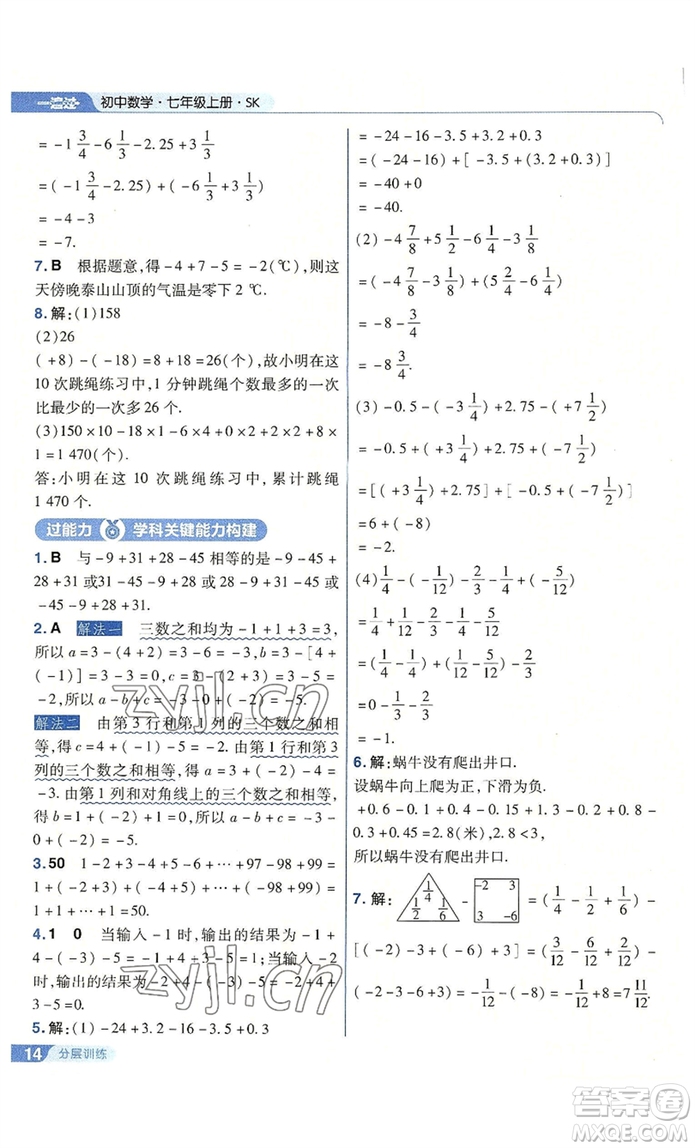 南京師范大學(xué)出版社2022秋季一遍過七年級上冊數(shù)學(xué)蘇科版參考答案