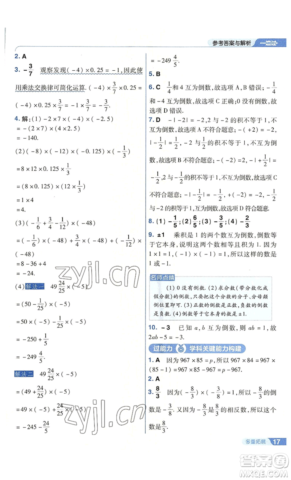 南京師范大學(xué)出版社2022秋季一遍過七年級上冊數(shù)學(xué)蘇科版參考答案