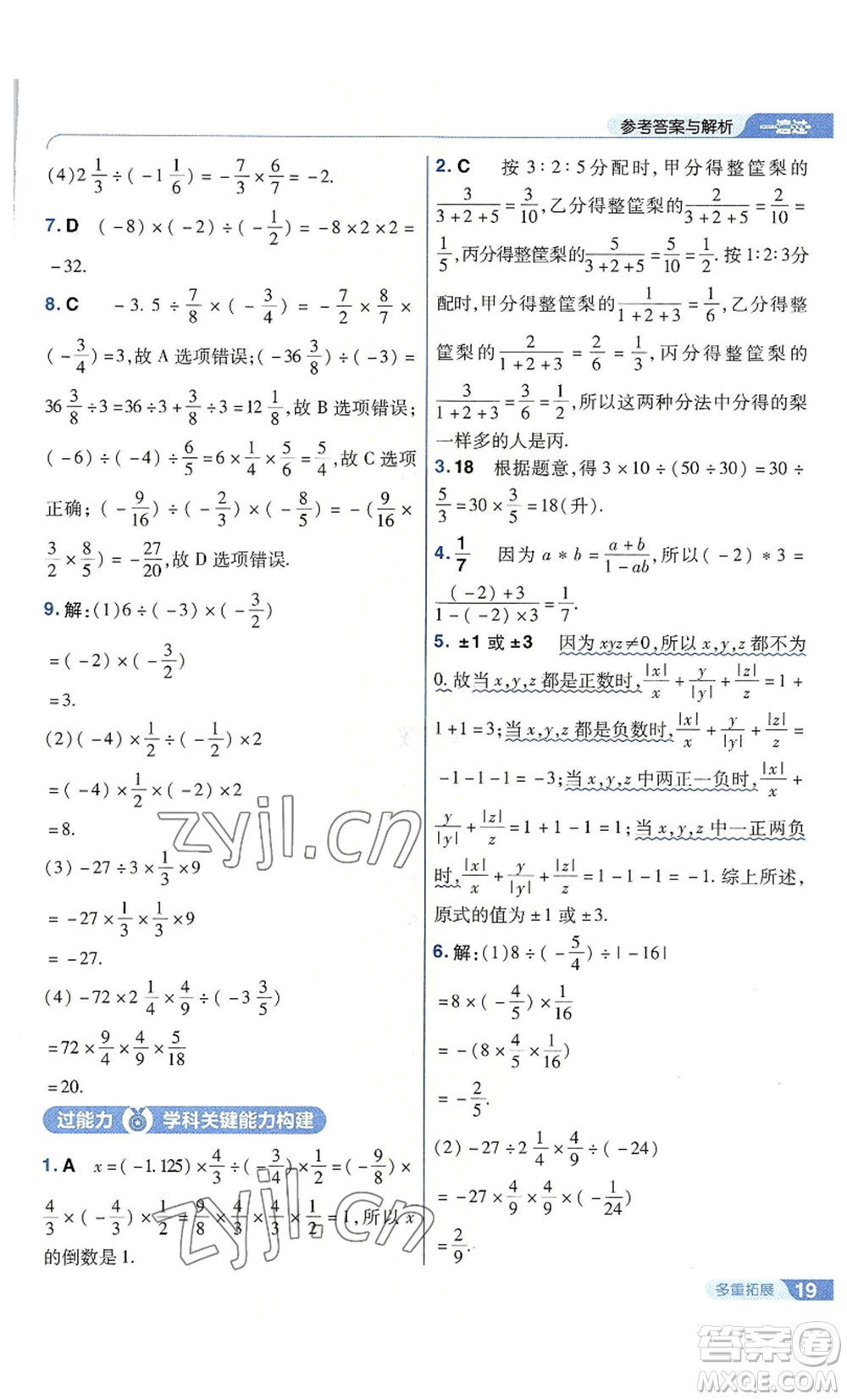南京師范大學(xué)出版社2022秋季一遍過七年級上冊數(shù)學(xué)蘇科版參考答案