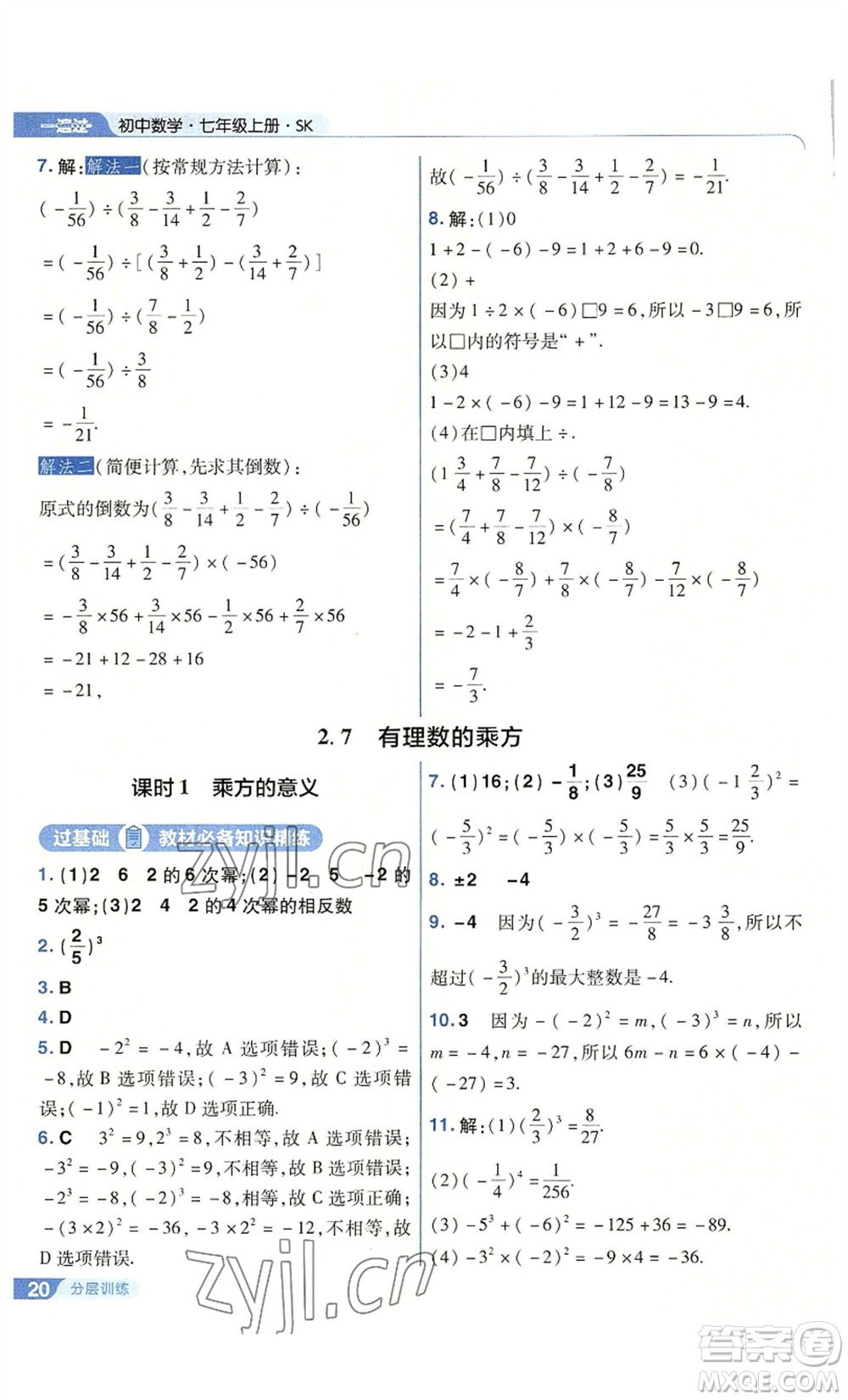南京師范大學(xué)出版社2022秋季一遍過七年級上冊數(shù)學(xué)蘇科版參考答案
