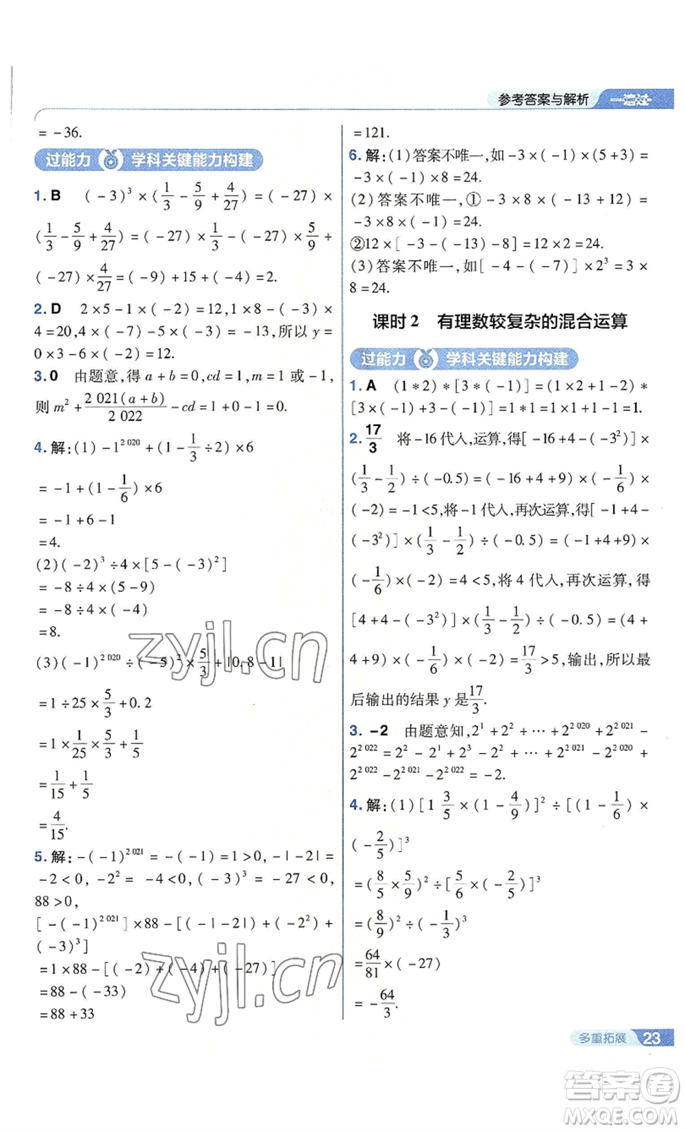 南京師范大學(xué)出版社2022秋季一遍過七年級上冊數(shù)學(xué)蘇科版參考答案