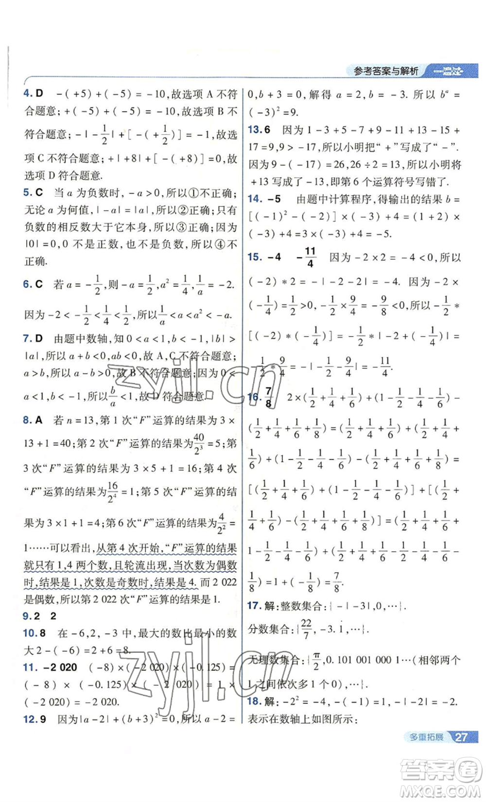 南京師范大學(xué)出版社2022秋季一遍過七年級上冊數(shù)學(xué)蘇科版參考答案