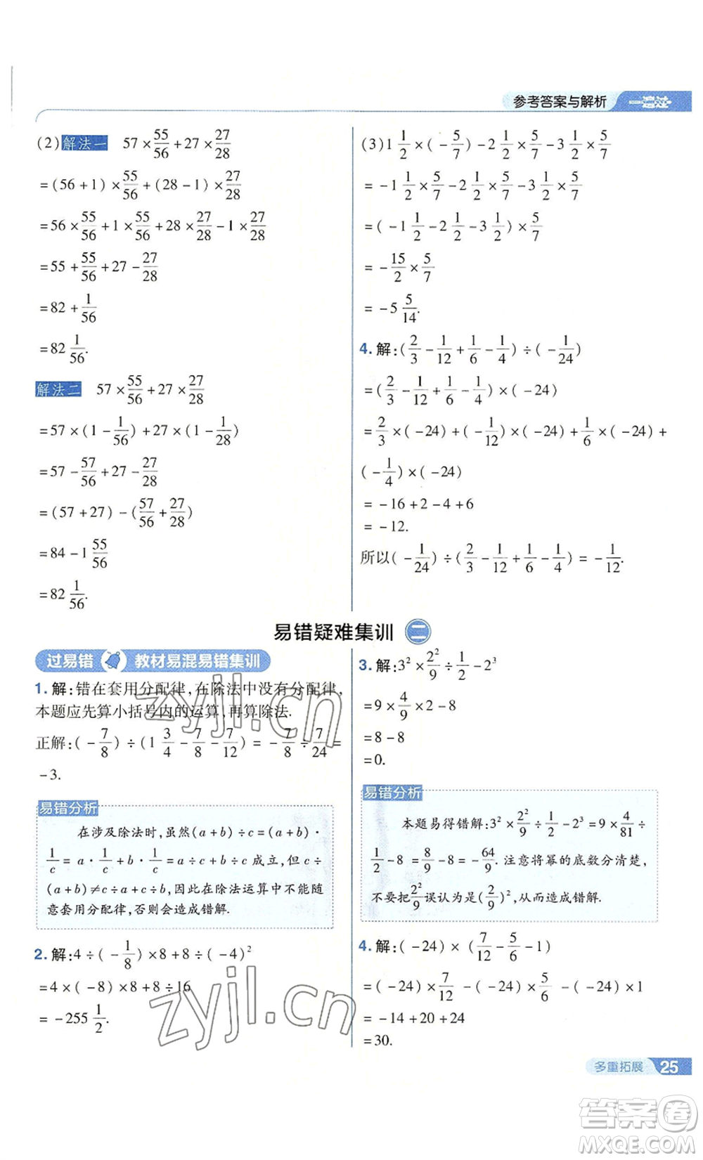 南京師范大學(xué)出版社2022秋季一遍過七年級上冊數(shù)學(xué)蘇科版參考答案