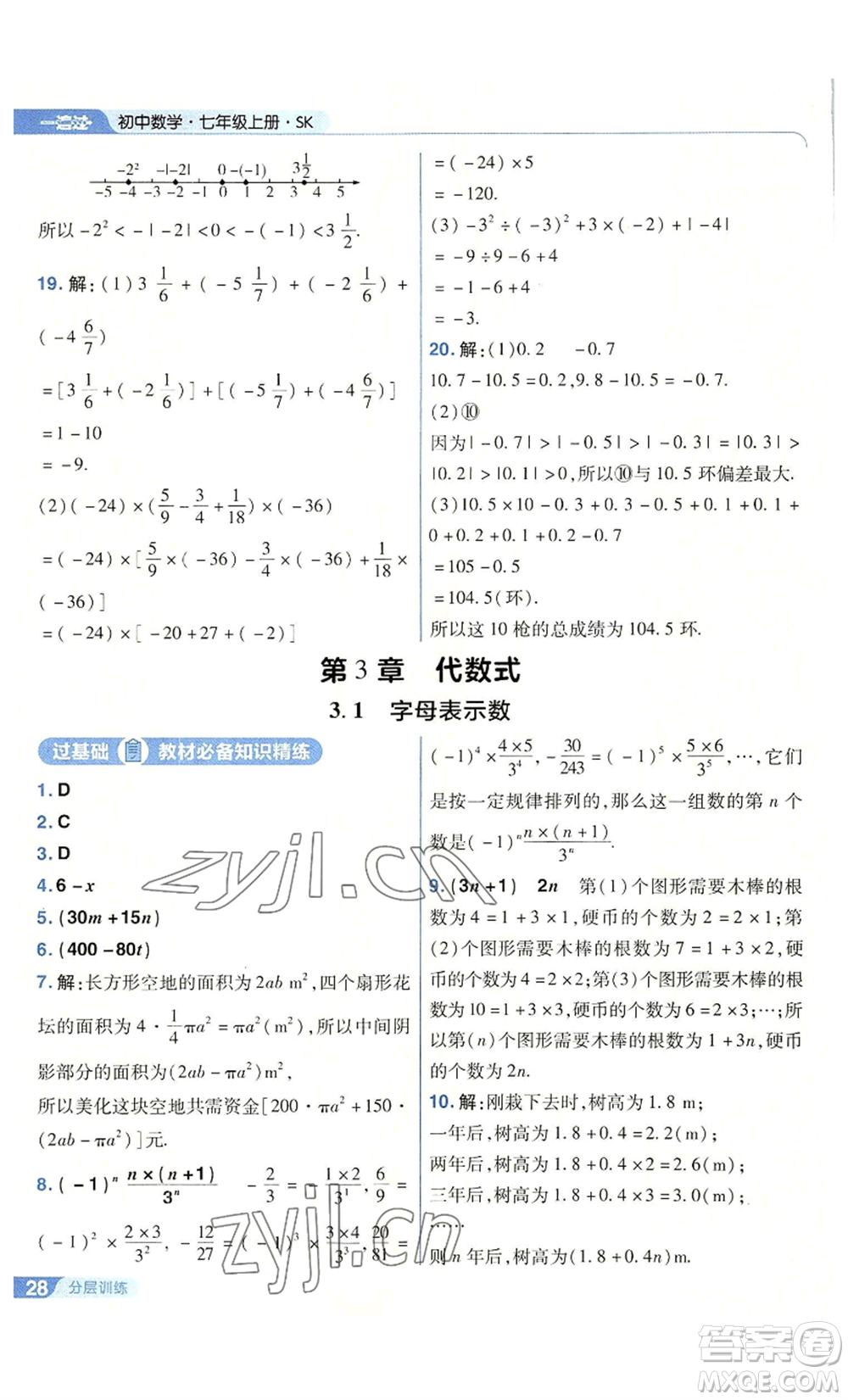南京師范大學(xué)出版社2022秋季一遍過七年級上冊數(shù)學(xué)蘇科版參考答案
