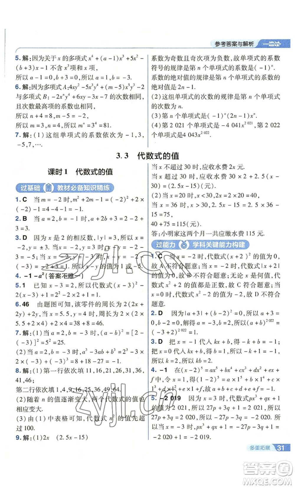 南京師范大學(xué)出版社2022秋季一遍過七年級上冊數(shù)學(xué)蘇科版參考答案