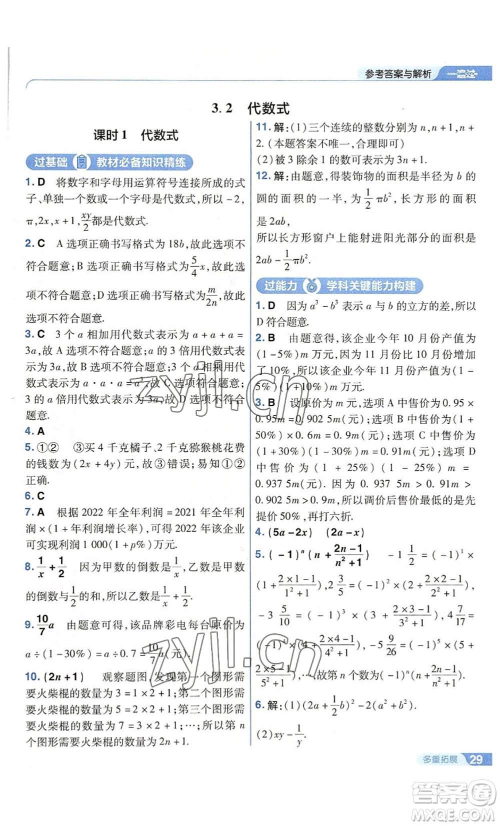 南京師范大學(xué)出版社2022秋季一遍過七年級上冊數(shù)學(xué)蘇科版參考答案