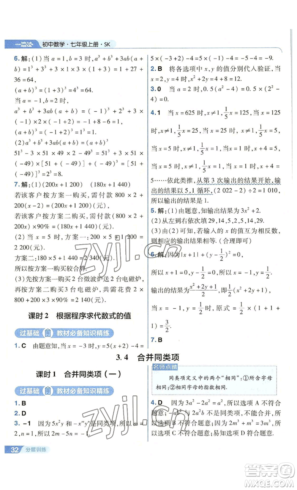 南京師范大學(xué)出版社2022秋季一遍過七年級上冊數(shù)學(xué)蘇科版參考答案