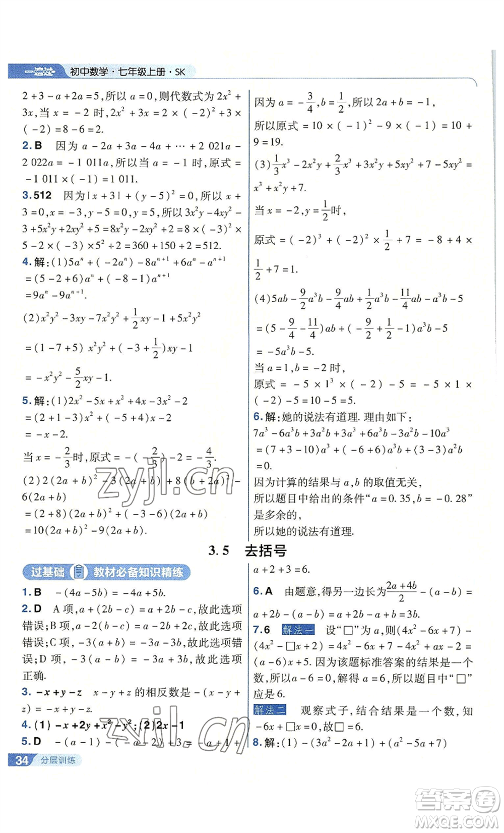 南京師范大學(xué)出版社2022秋季一遍過七年級上冊數(shù)學(xué)蘇科版參考答案