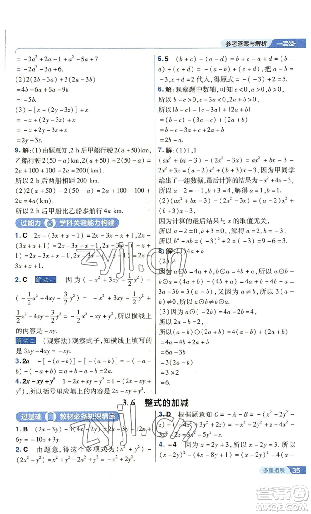 南京師范大學(xué)出版社2022秋季一遍過七年級上冊數(shù)學(xué)蘇科版參考答案