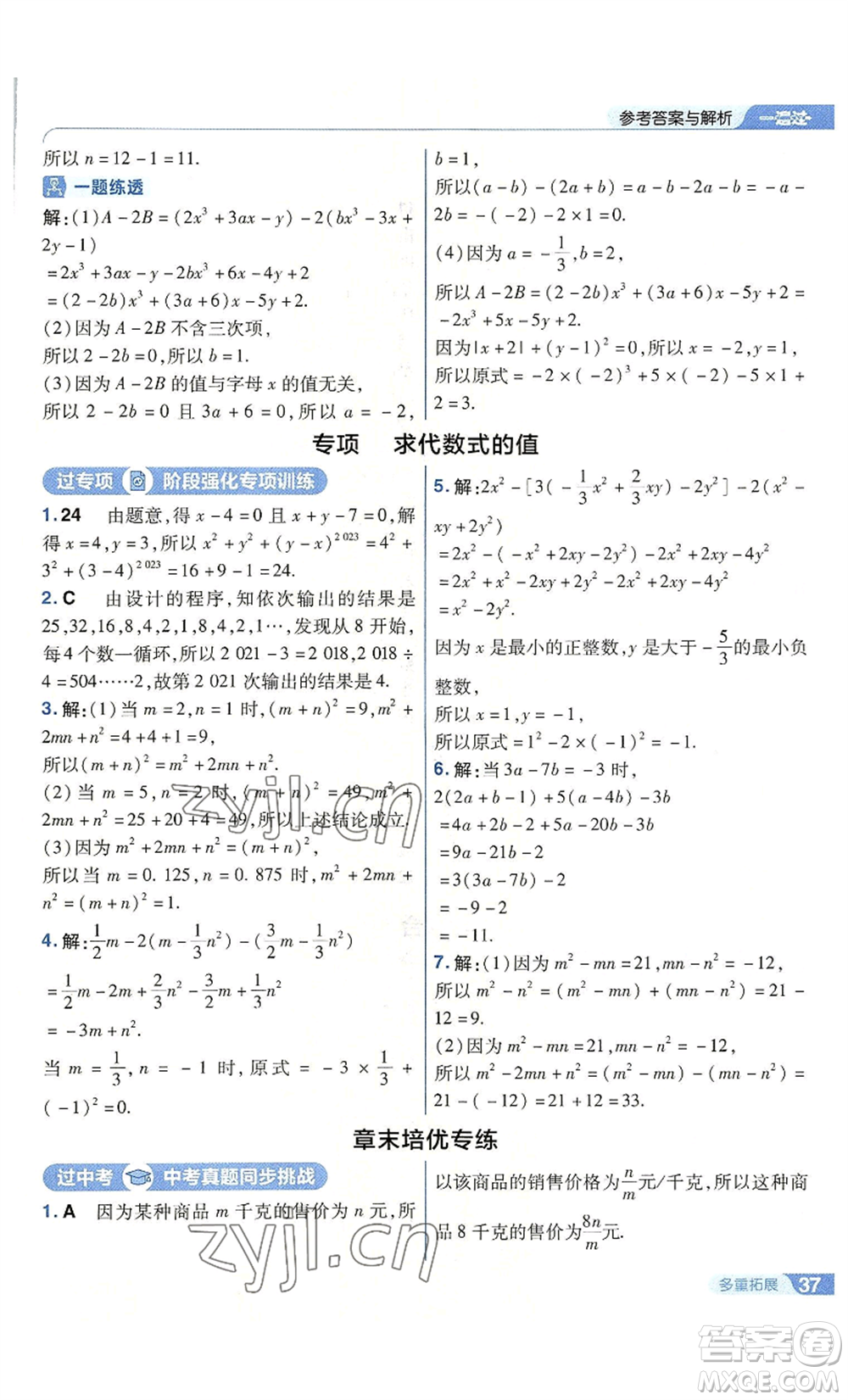 南京師范大學(xué)出版社2022秋季一遍過七年級上冊數(shù)學(xué)蘇科版參考答案