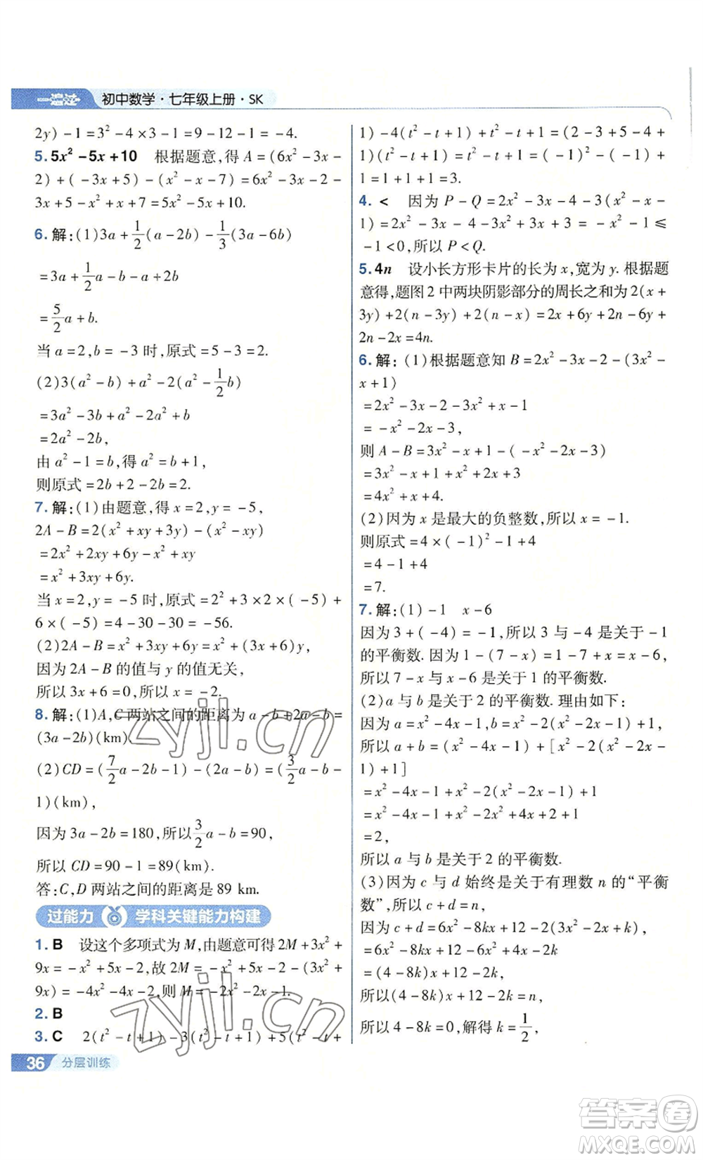 南京師范大學(xué)出版社2022秋季一遍過七年級上冊數(shù)學(xué)蘇科版參考答案