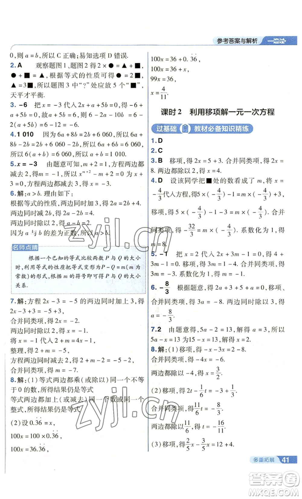 南京師范大學(xué)出版社2022秋季一遍過七年級上冊數(shù)學(xué)蘇科版參考答案