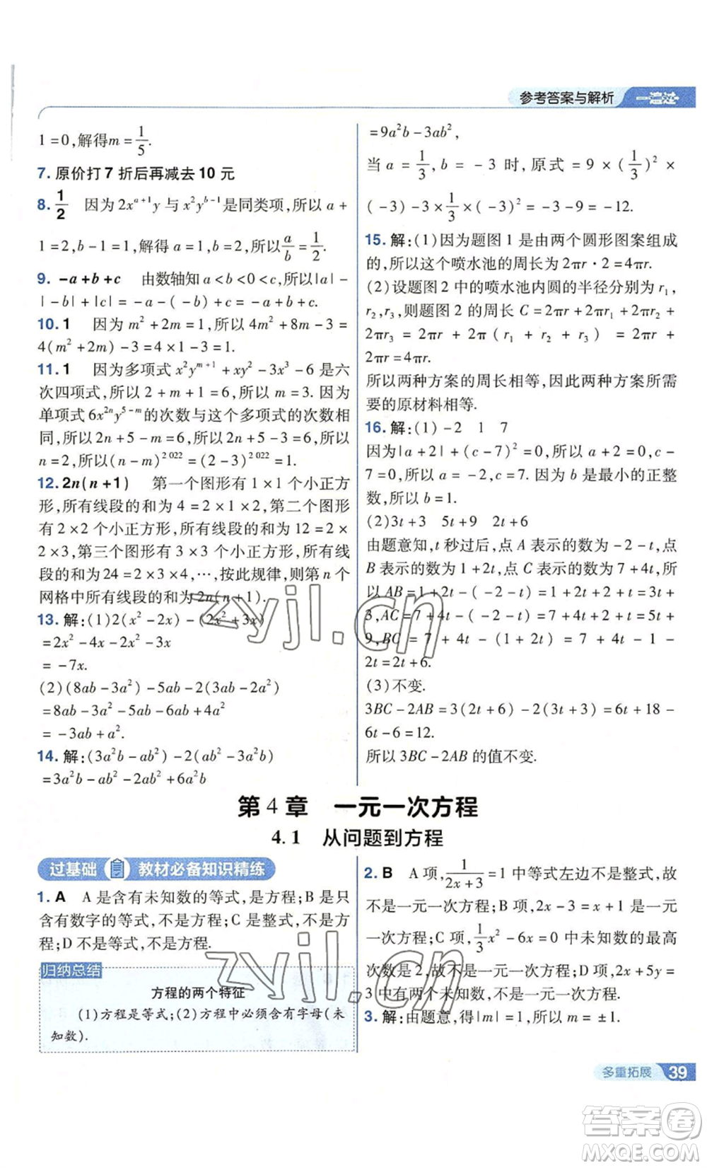 南京師范大學(xué)出版社2022秋季一遍過七年級上冊數(shù)學(xué)蘇科版參考答案
