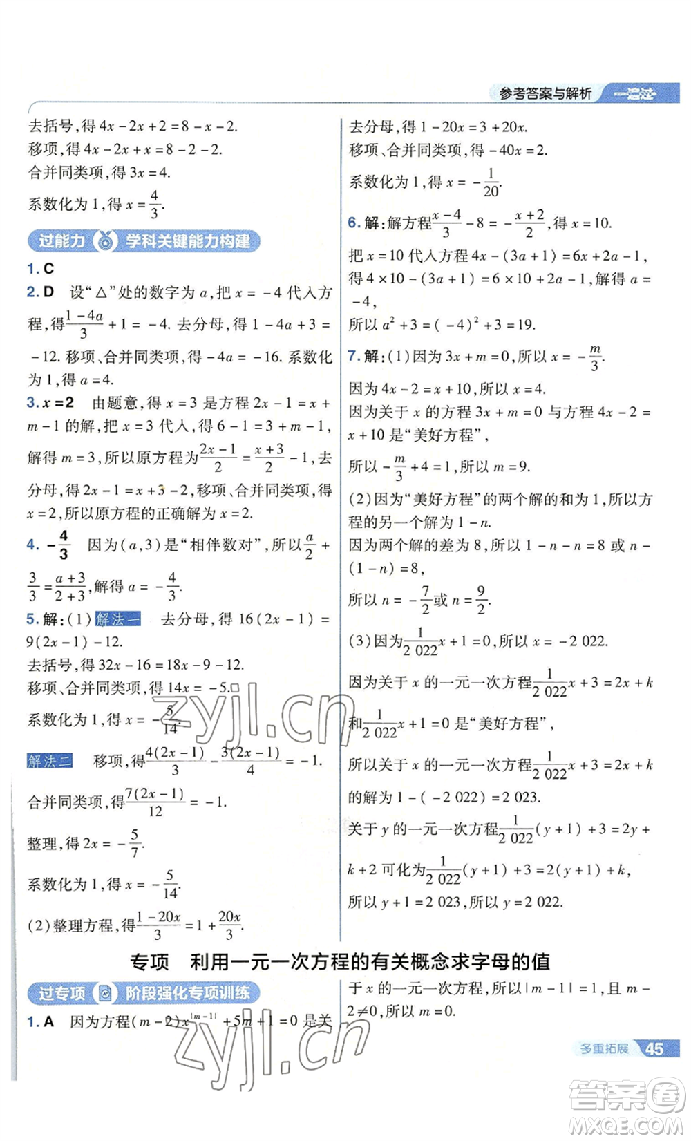 南京師范大學(xué)出版社2022秋季一遍過七年級上冊數(shù)學(xué)蘇科版參考答案