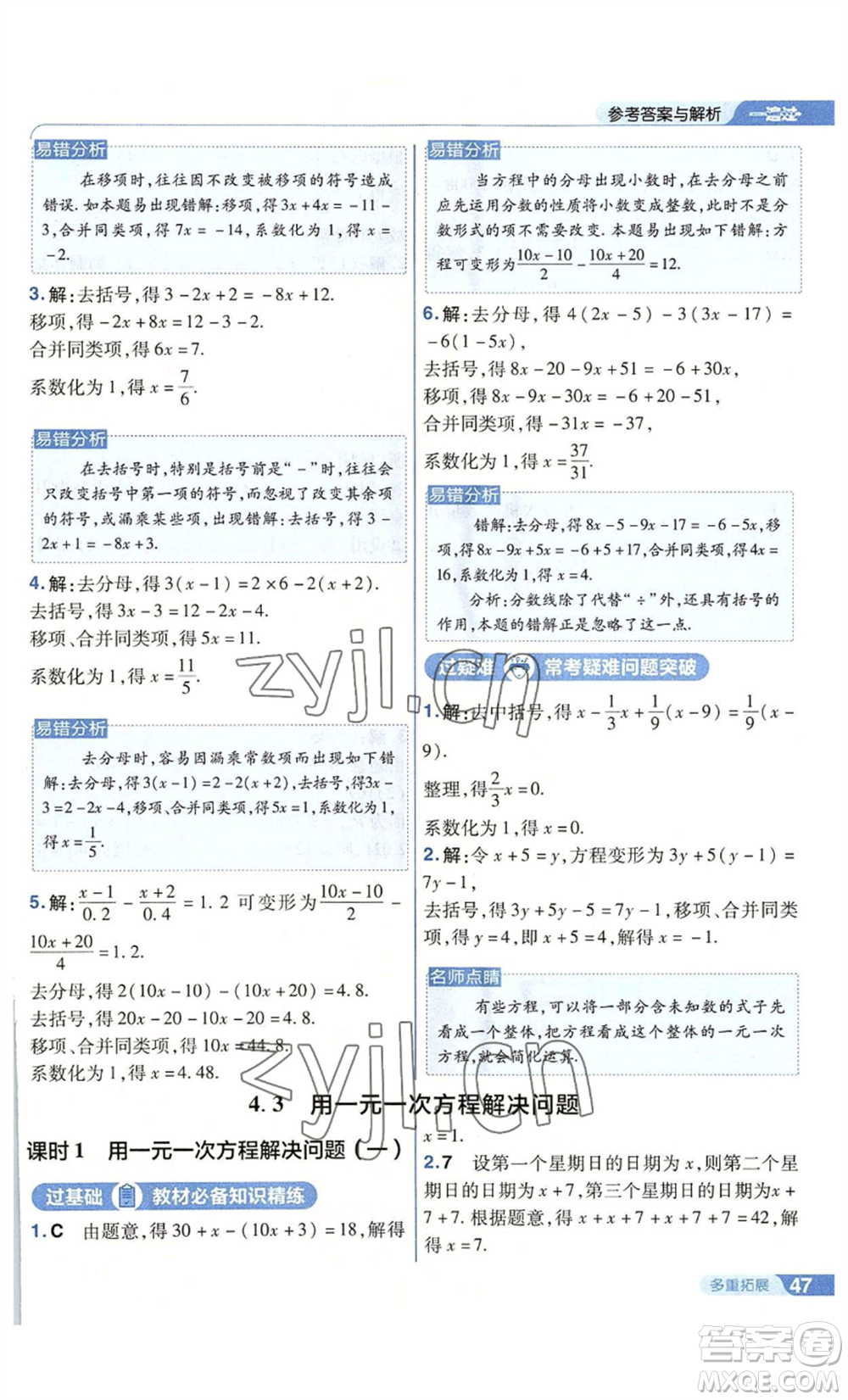 南京師范大學(xué)出版社2022秋季一遍過七年級上冊數(shù)學(xué)蘇科版參考答案