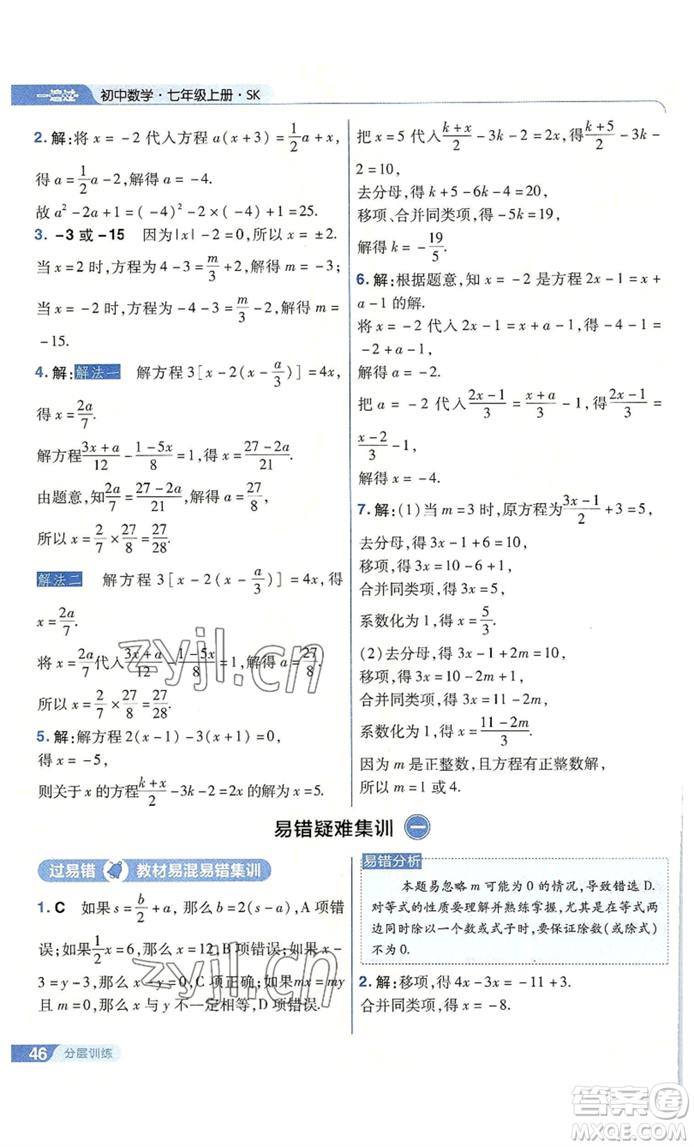 南京師范大學(xué)出版社2022秋季一遍過七年級上冊數(shù)學(xué)蘇科版參考答案