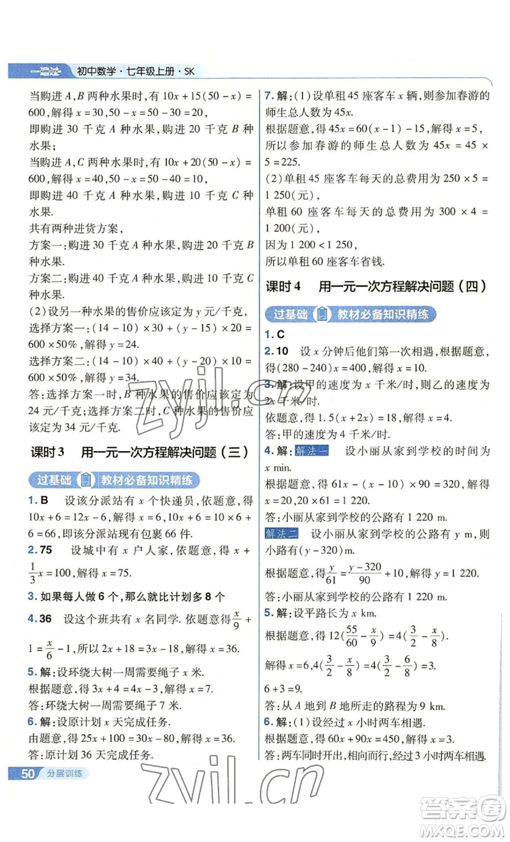 南京師范大學(xué)出版社2022秋季一遍過七年級上冊數(shù)學(xué)蘇科版參考答案