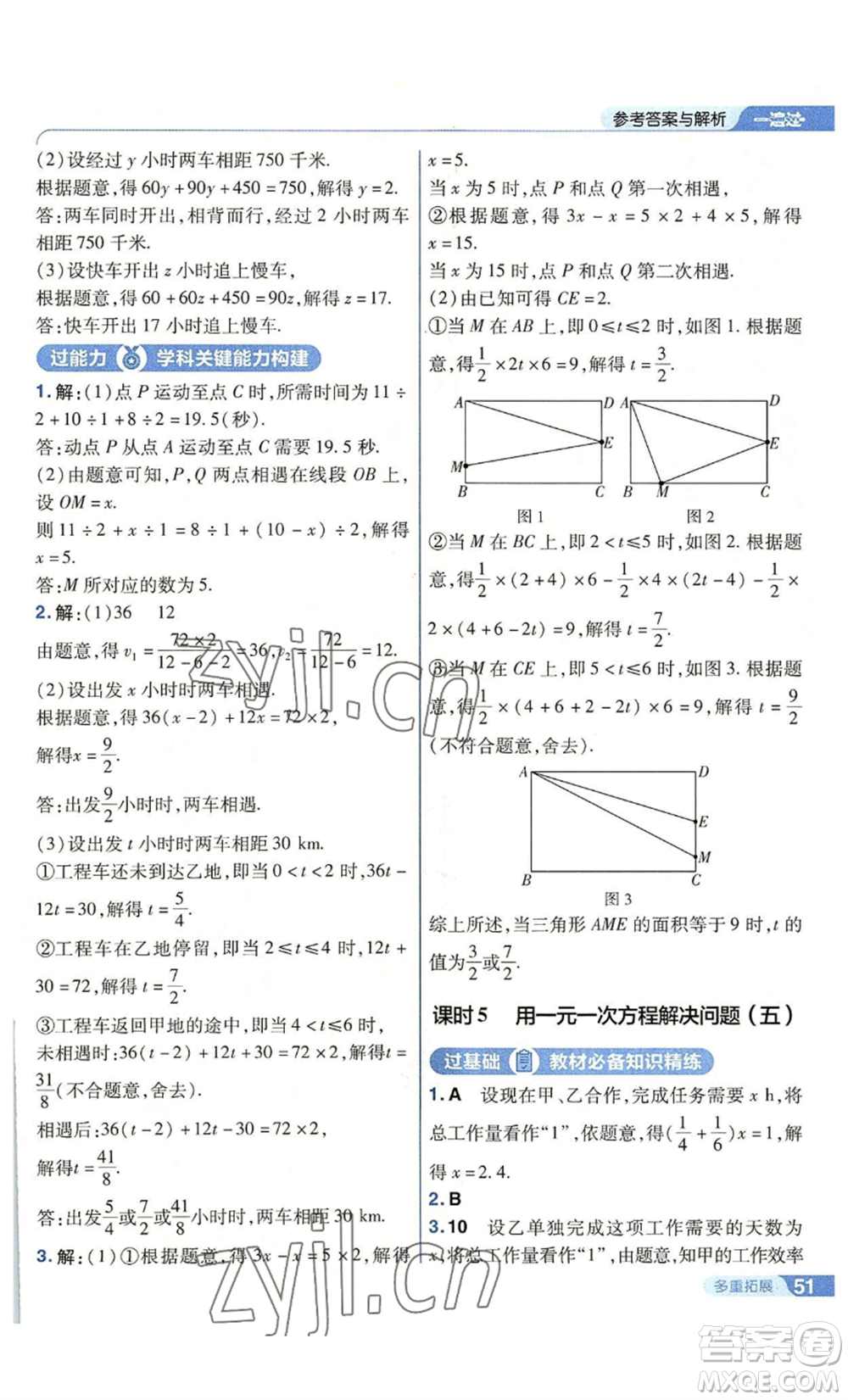 南京師范大學(xué)出版社2022秋季一遍過七年級上冊數(shù)學(xué)蘇科版參考答案