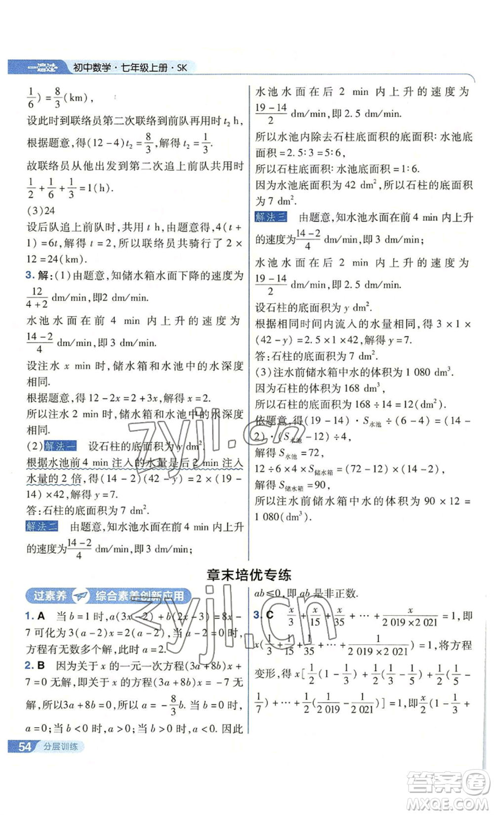 南京師范大學(xué)出版社2022秋季一遍過七年級上冊數(shù)學(xué)蘇科版參考答案